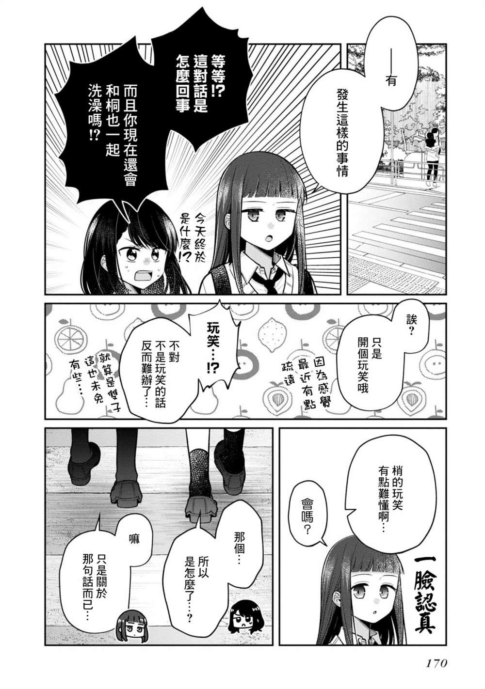 第3.5话