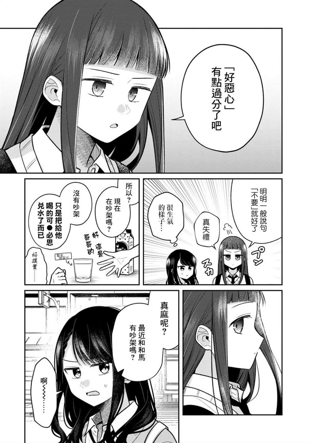 第3.5话