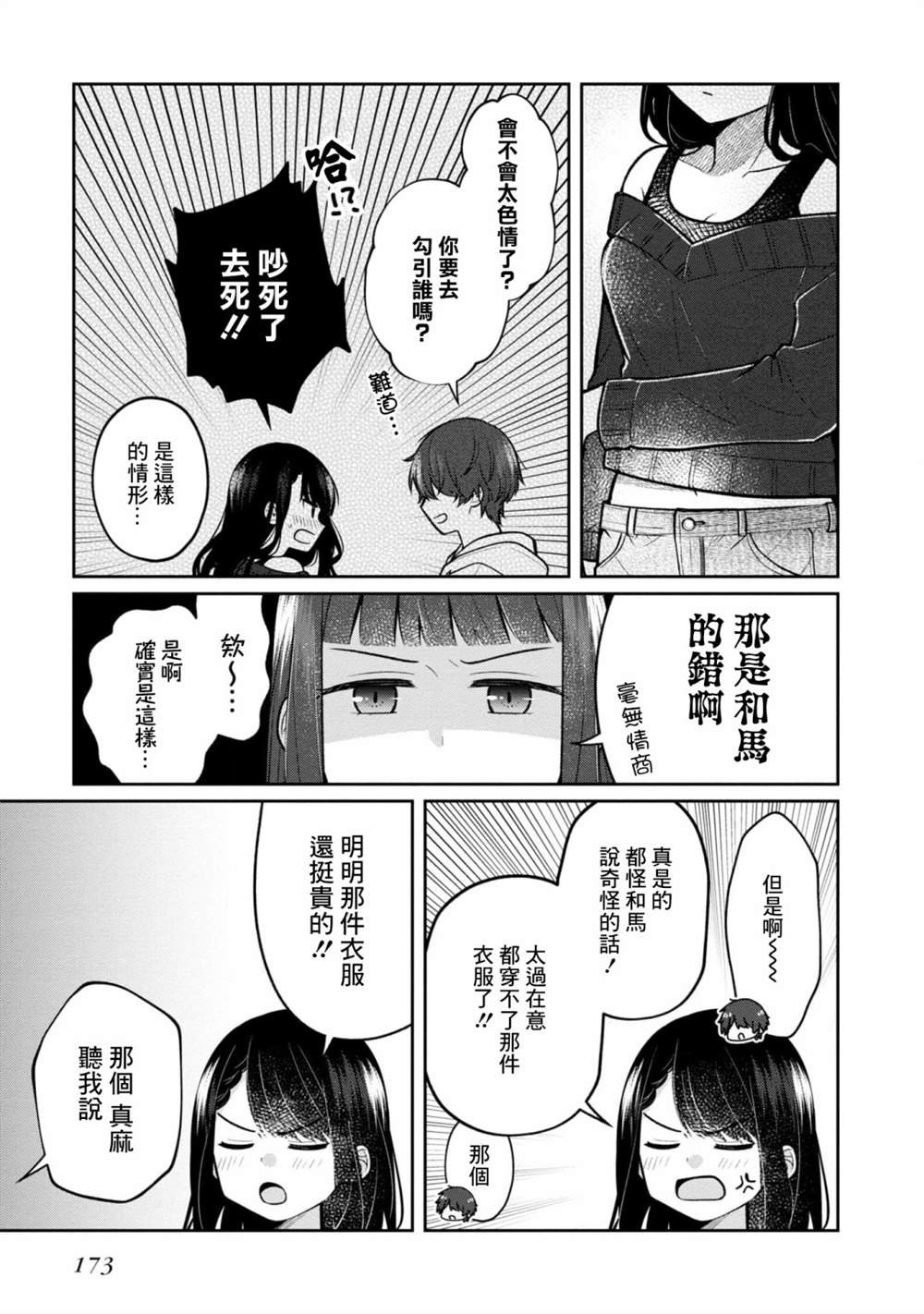 第3.5话