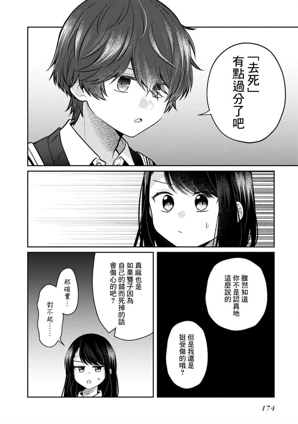 第3.5话