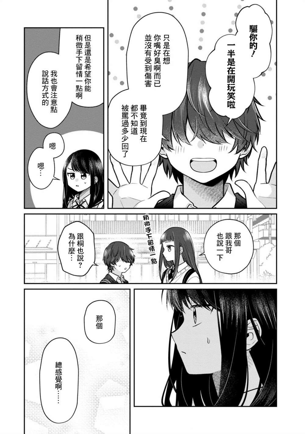 第3.5话