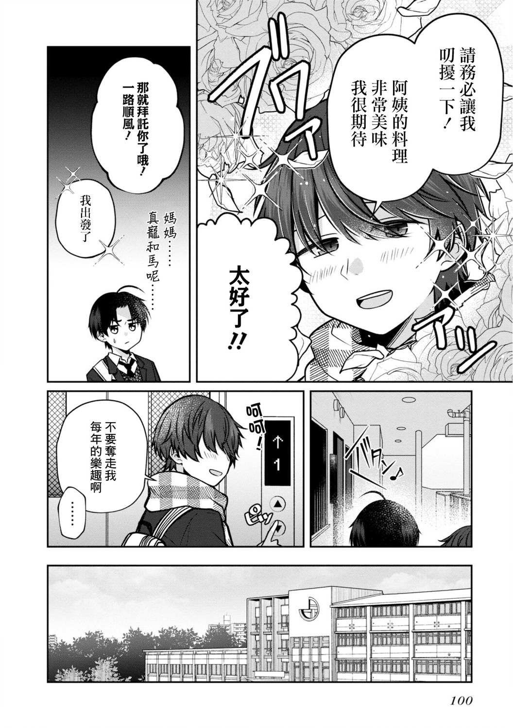 第4话