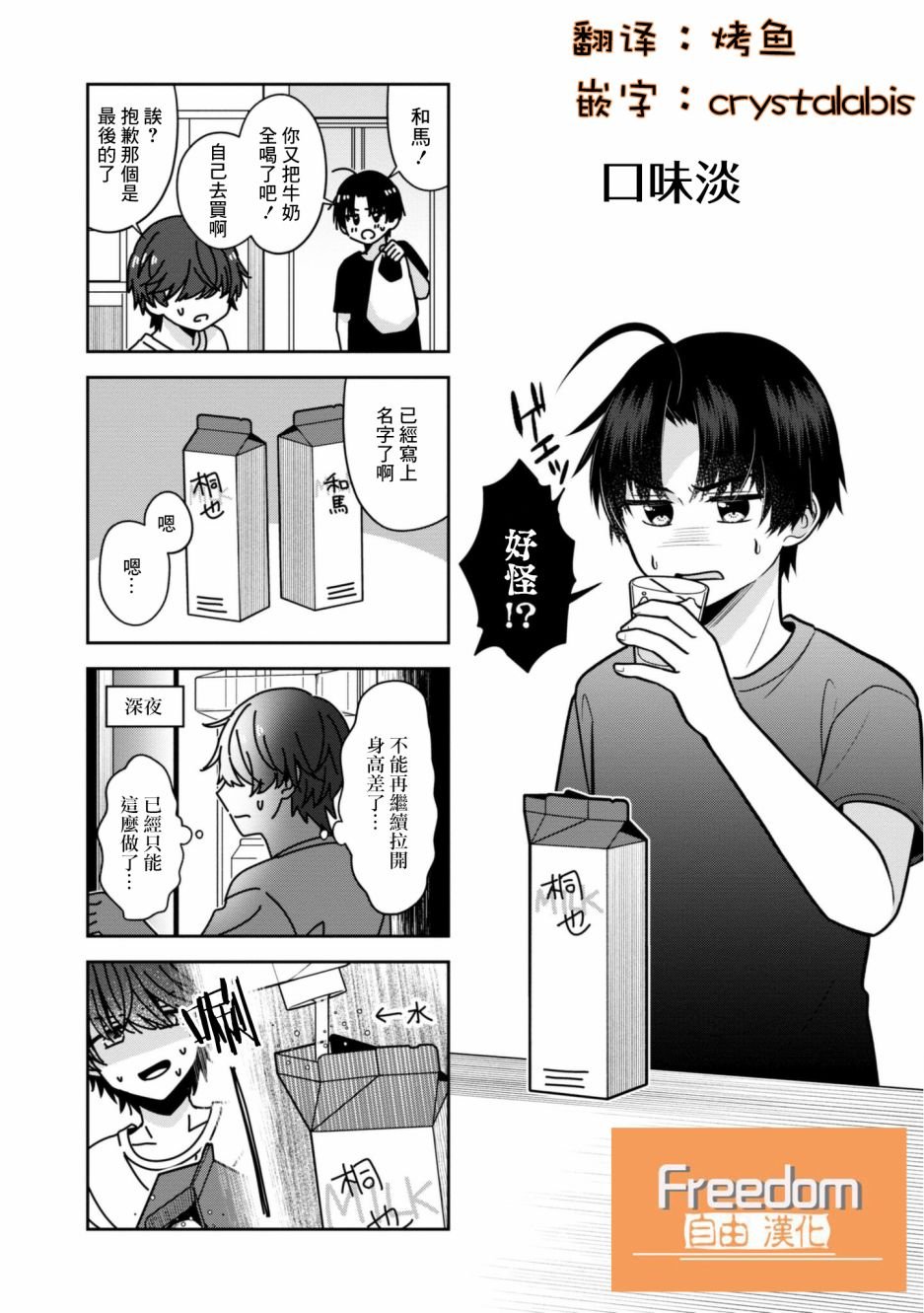 第5.5话
