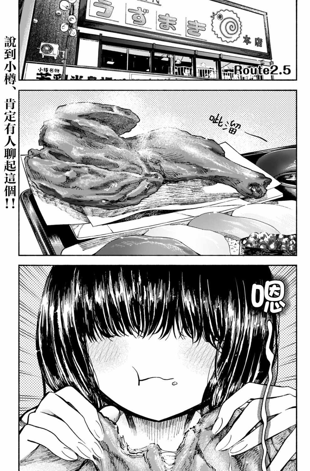 第2.5话