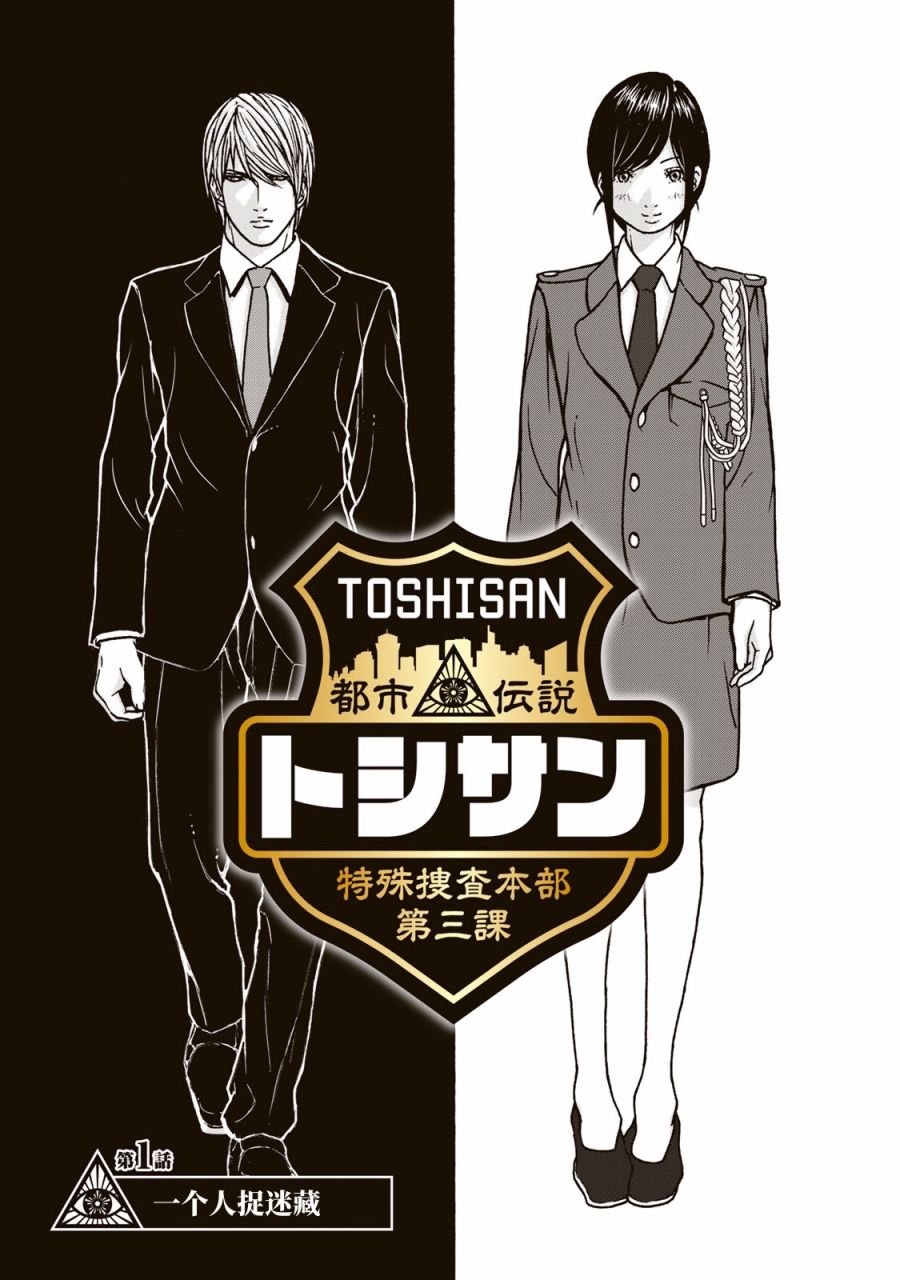 第1话 一个人捉迷藏