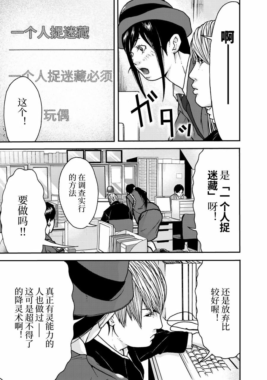 第1话 一个人捉迷藏