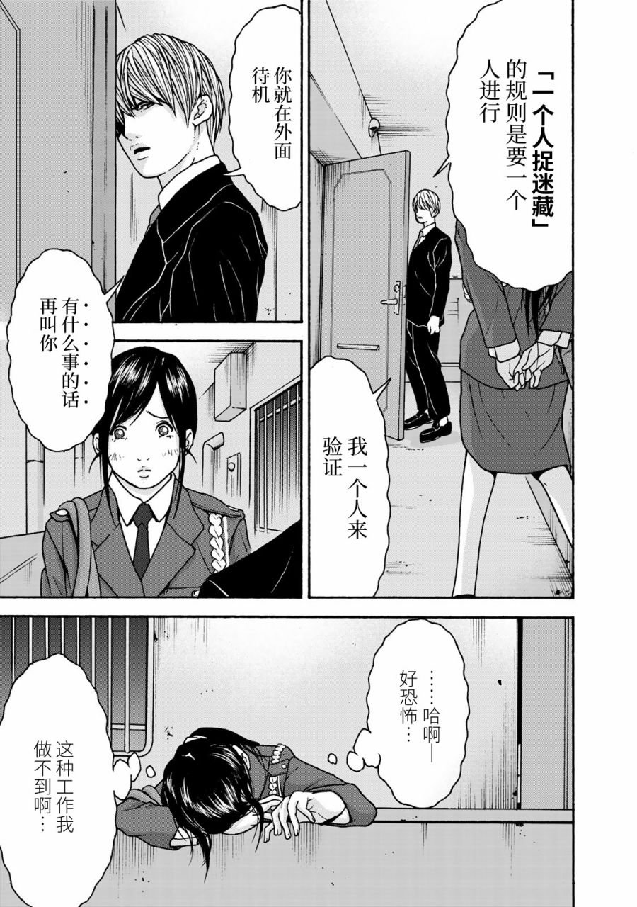 第1话 一个人捉迷藏