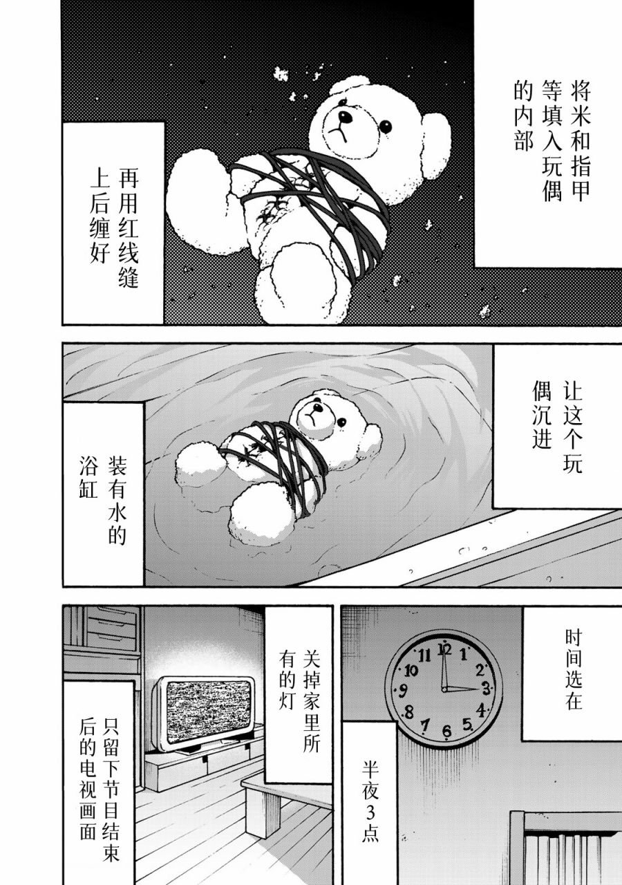 第1话 一个人捉迷藏
