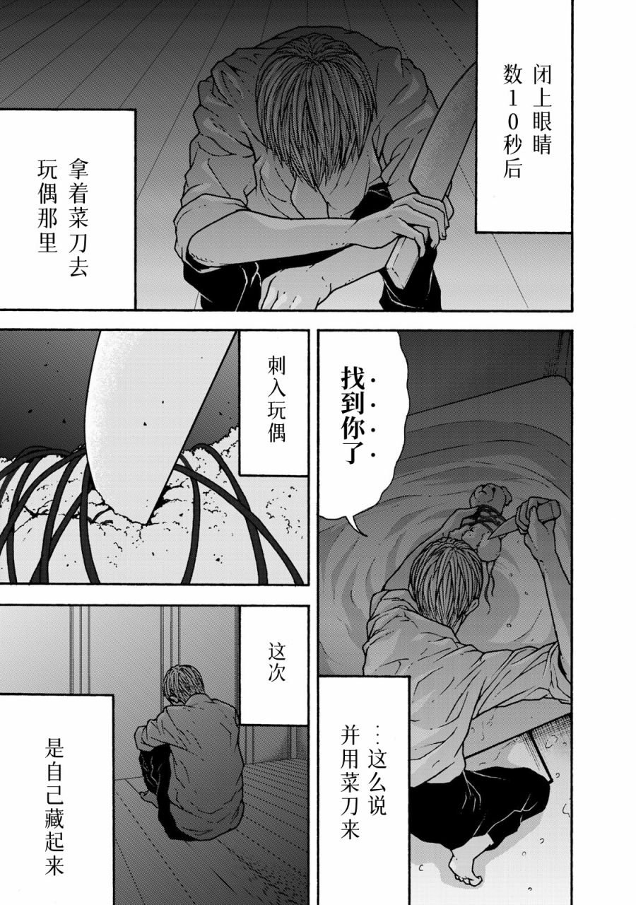 第1话 一个人捉迷藏