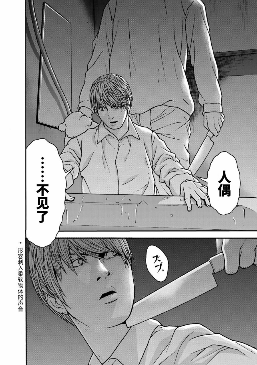 第1话 一个人捉迷藏