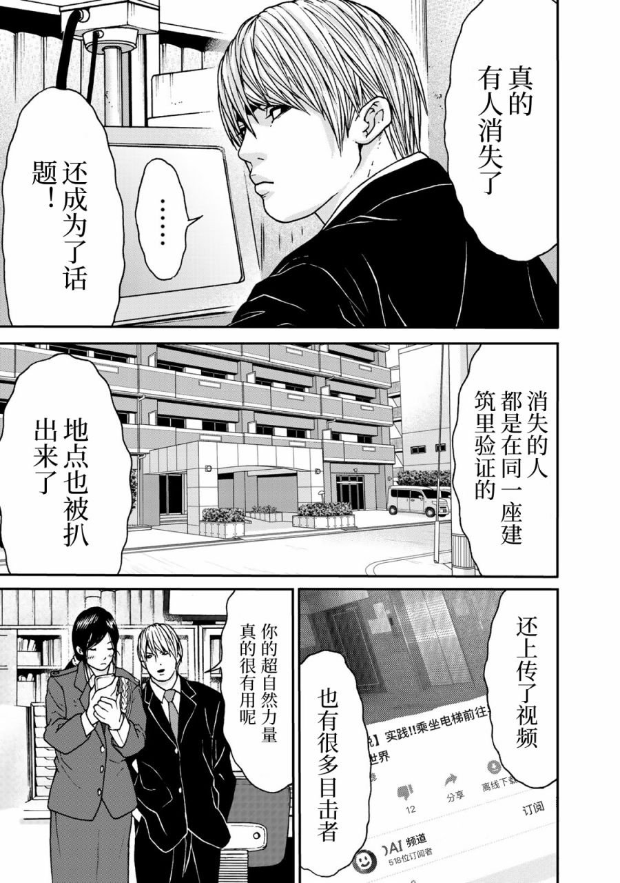 第2话 异世界电梯（1）