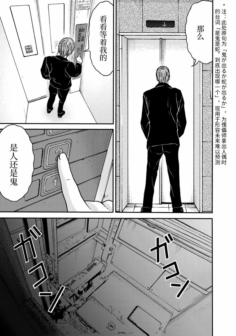 第2话 异世界电梯（1）