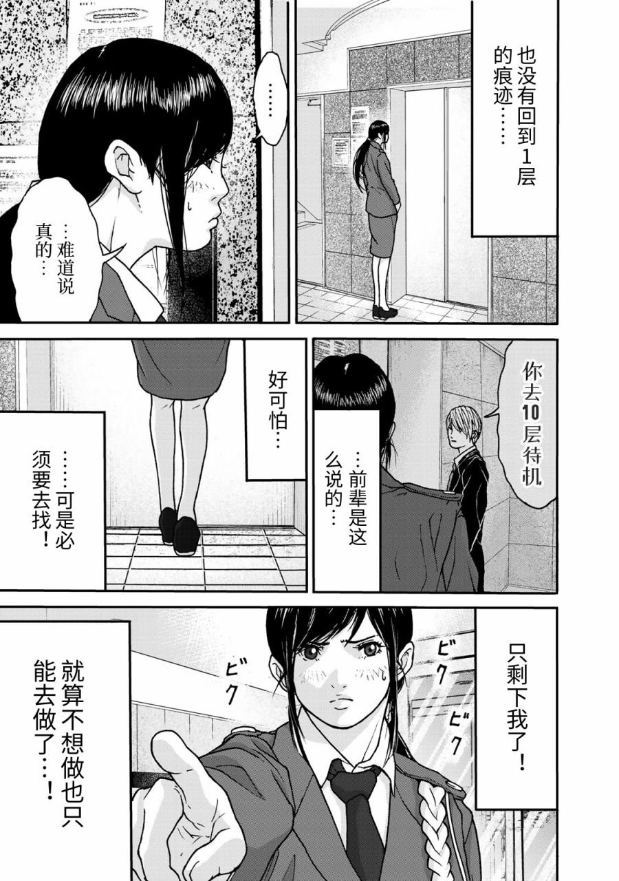 第2话 异世界电梯（1）