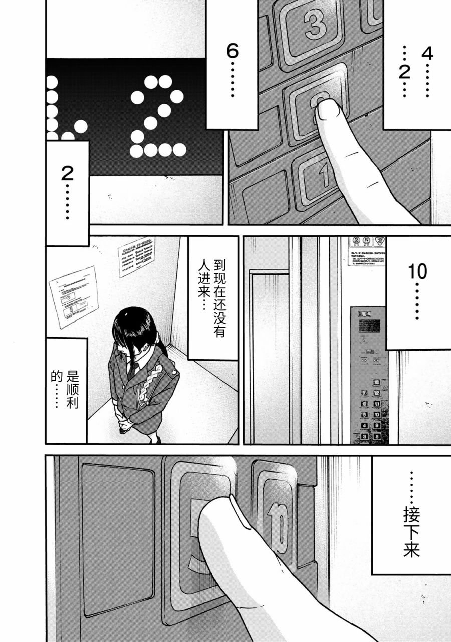 第2话 异世界电梯（1）