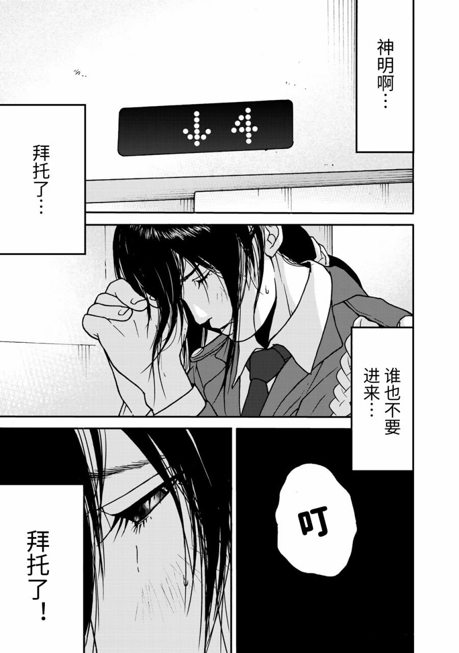 第2话 异世界电梯（1）