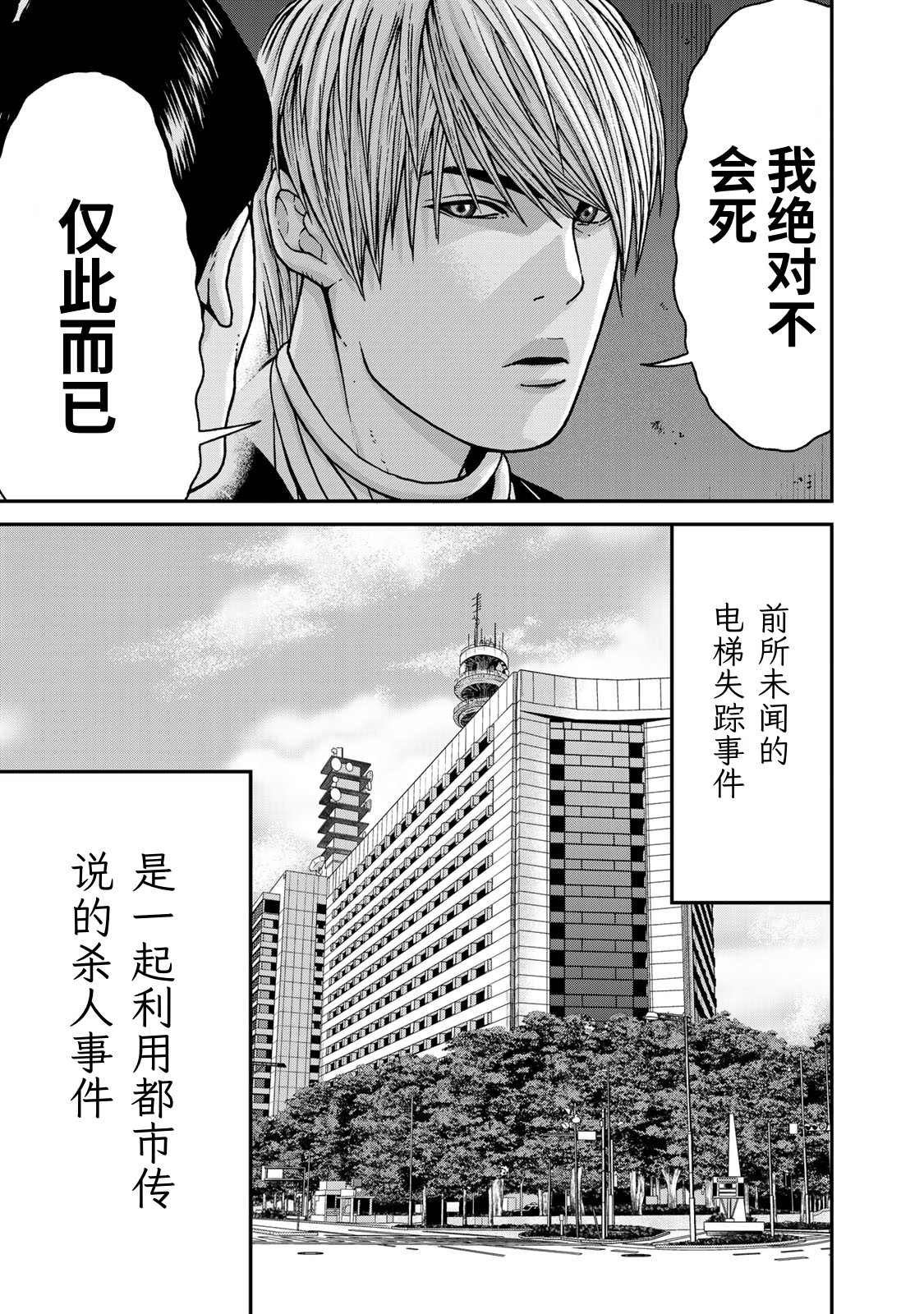 第3话 异世界电梯（2）