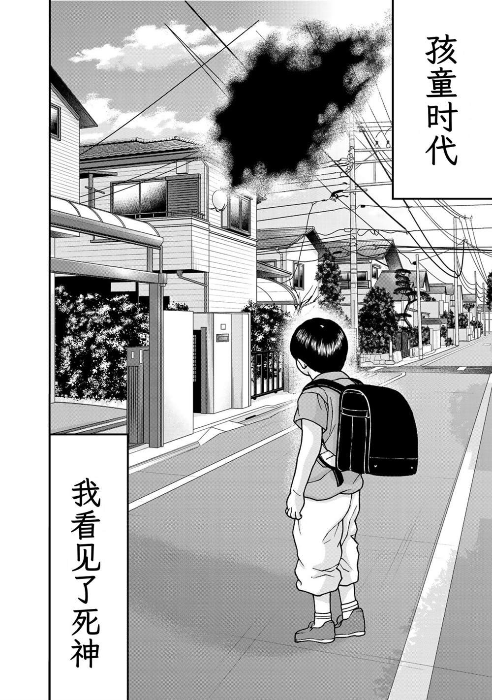 第4话 看得见死神的男人（1）