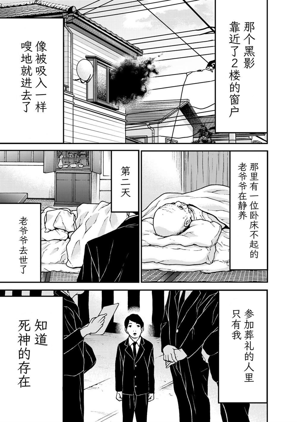 第4话 看得见死神的男人（1）