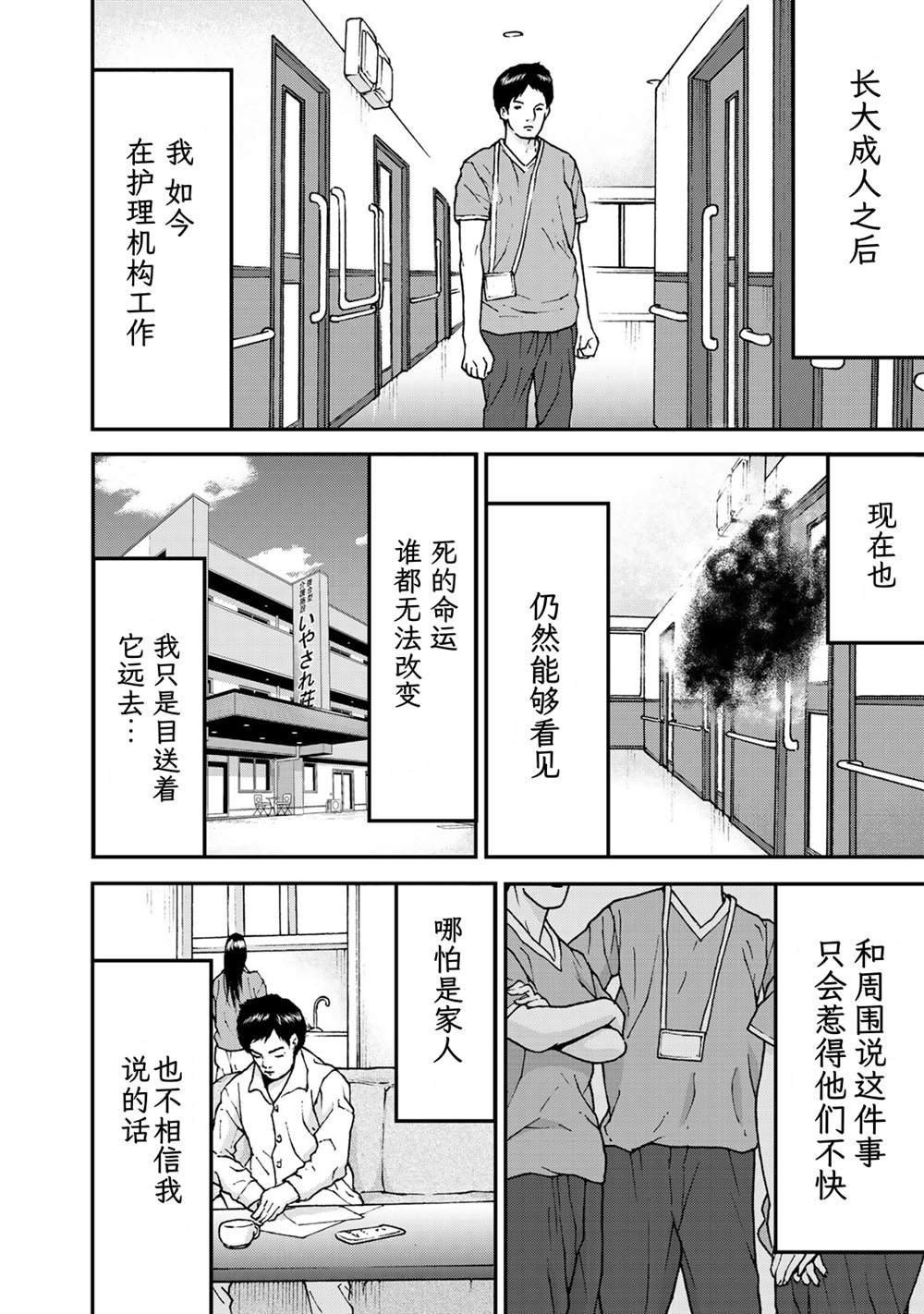 第4话 看得见死神的男人（1）