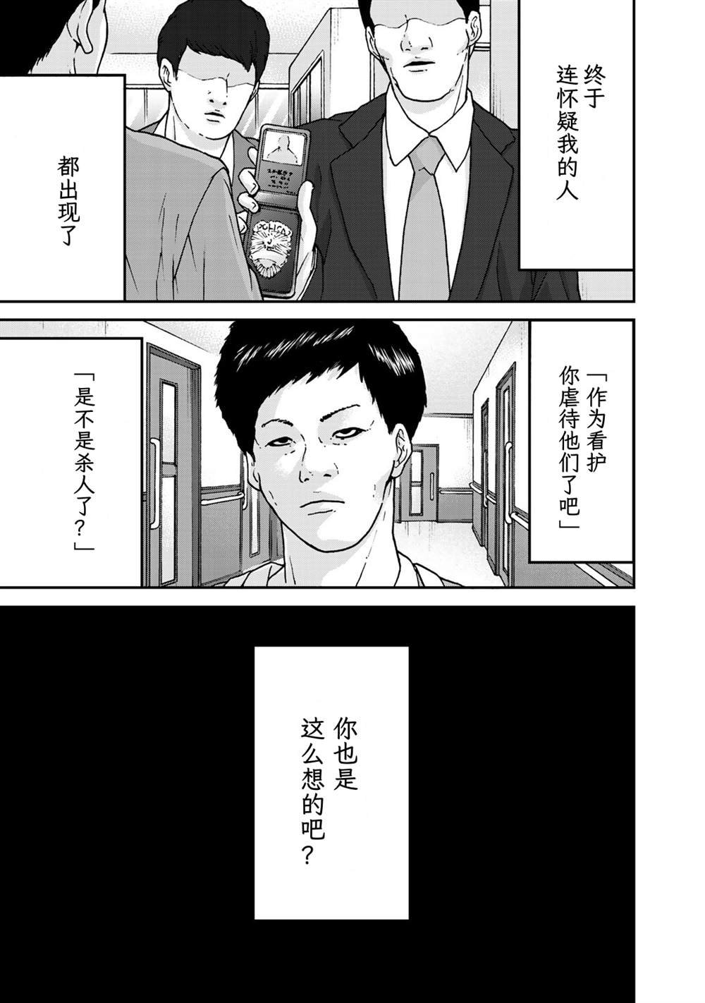 第4话 看得见死神的男人（1）