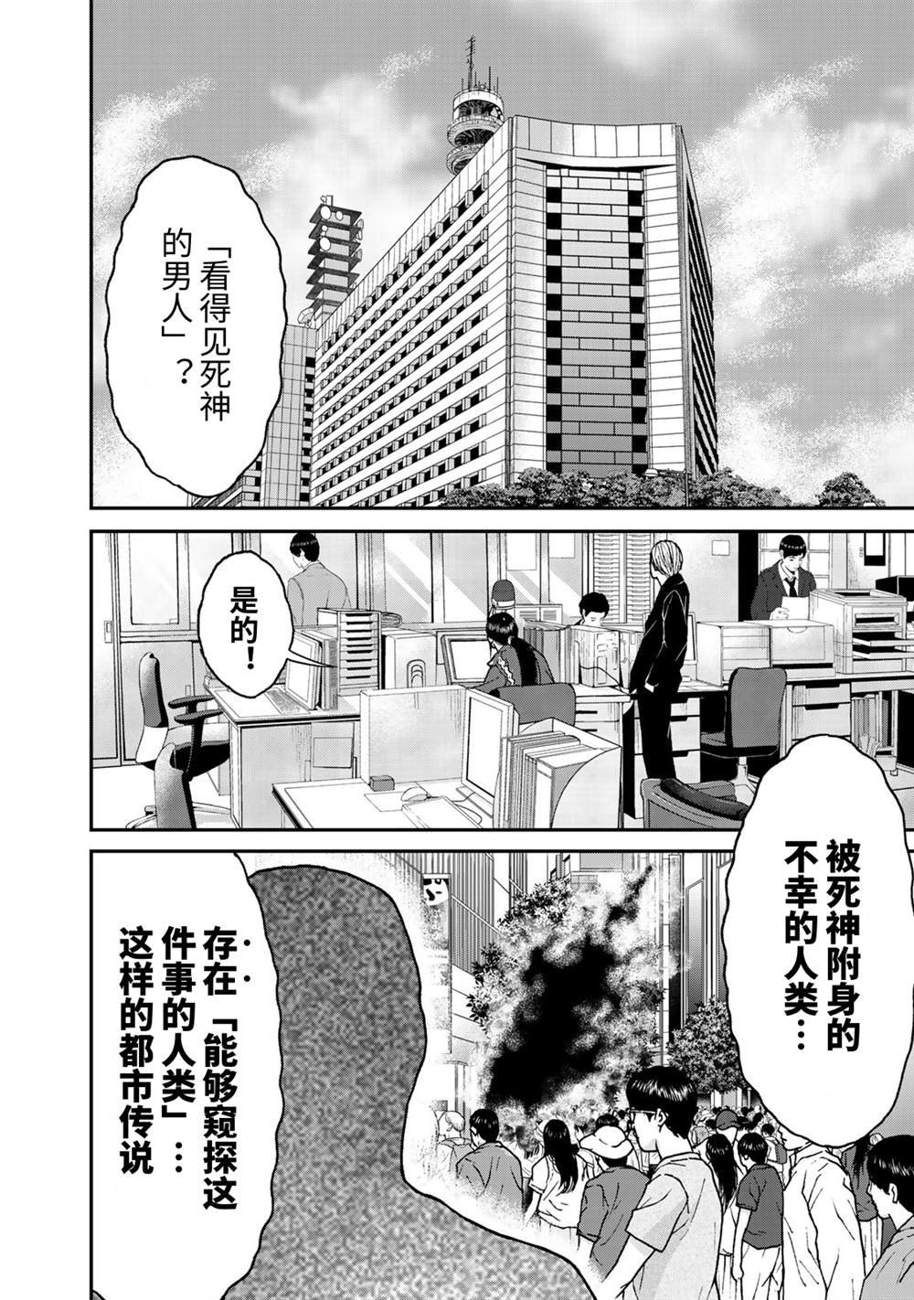 第4话 看得见死神的男人（1）