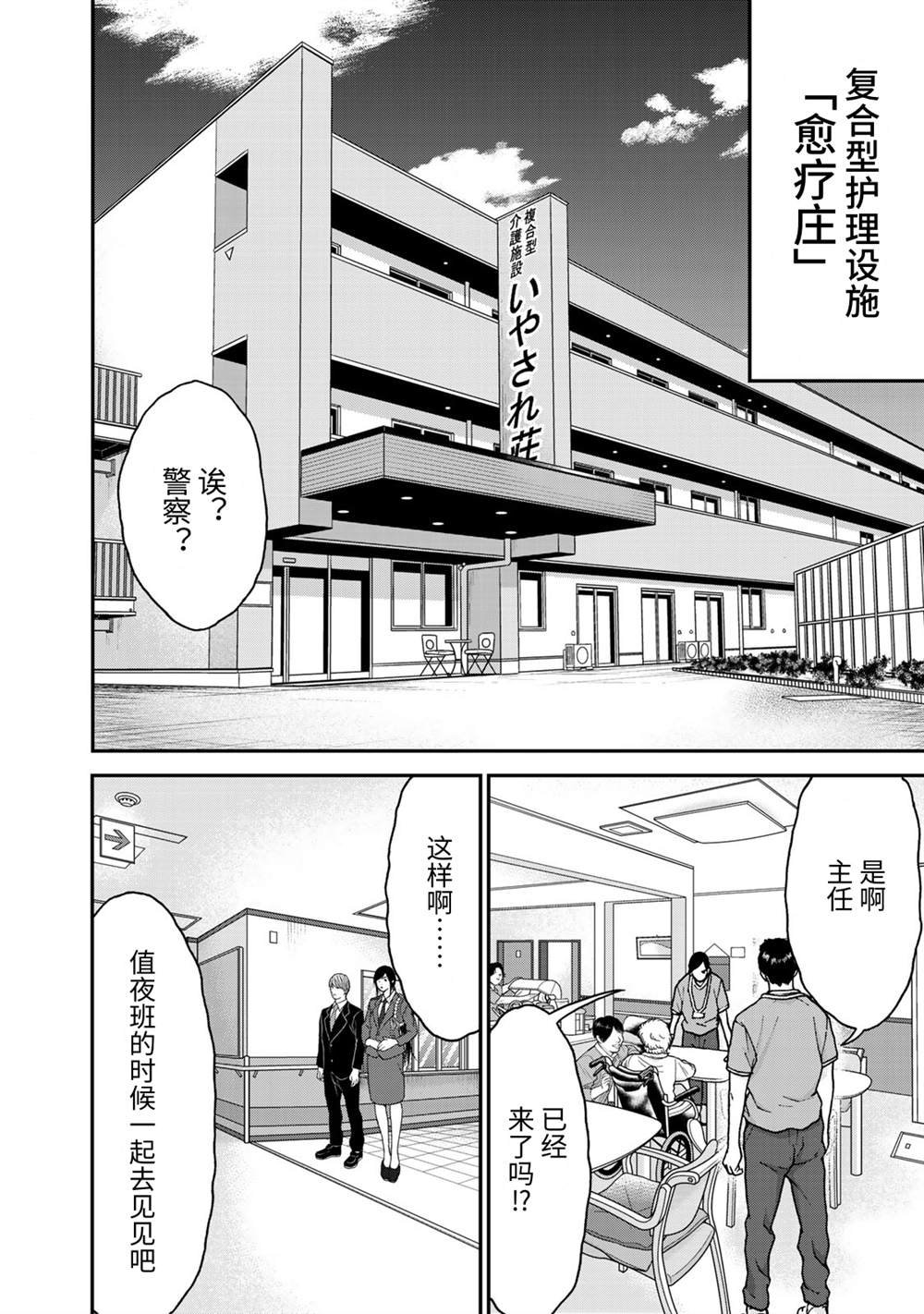 第4话 看得见死神的男人（1）