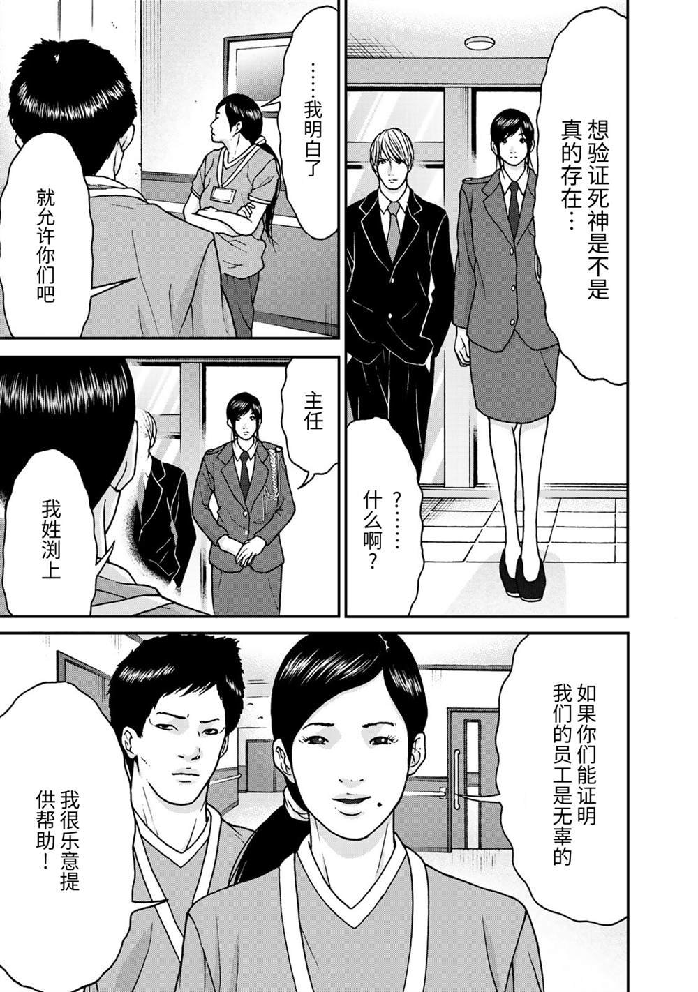 第4话 看得见死神的男人（1）