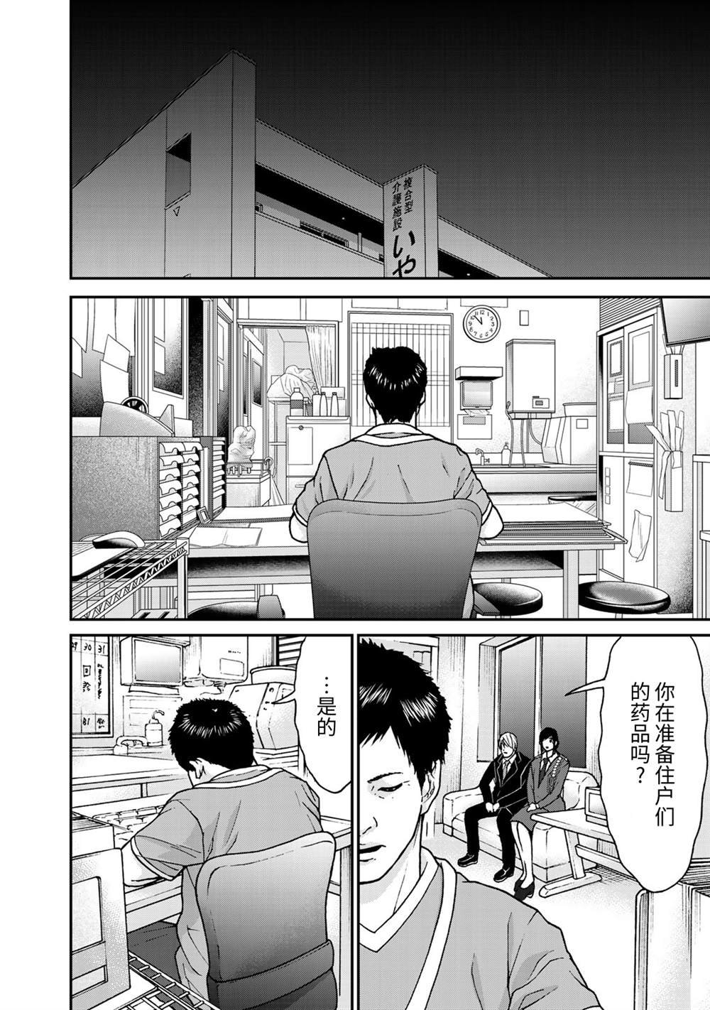 第4话 看得见死神的男人（1）