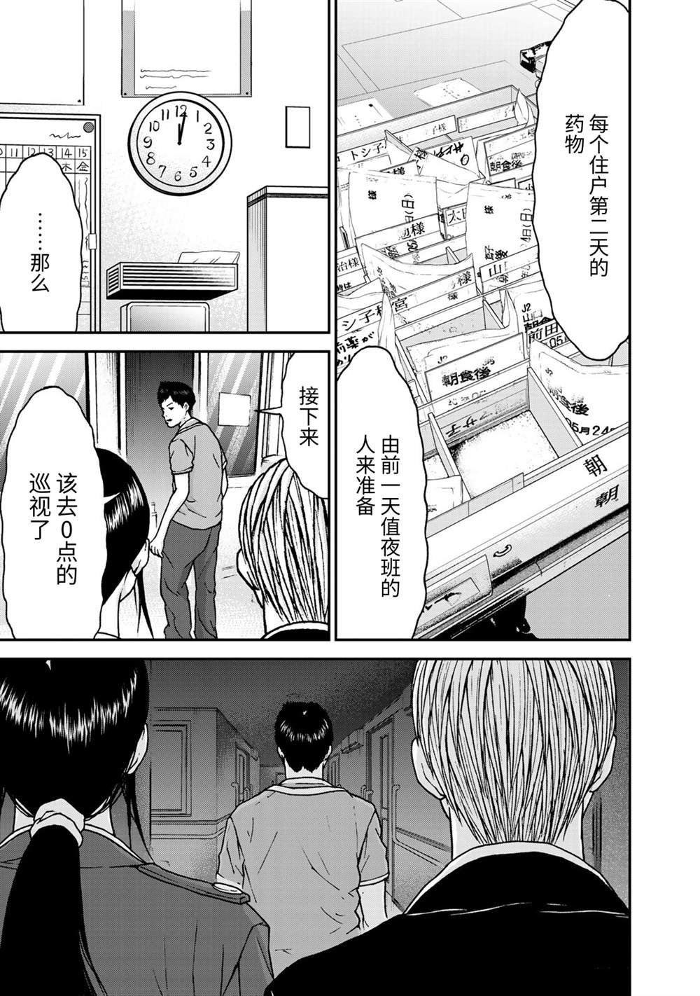 第4话 看得见死神的男人（1）