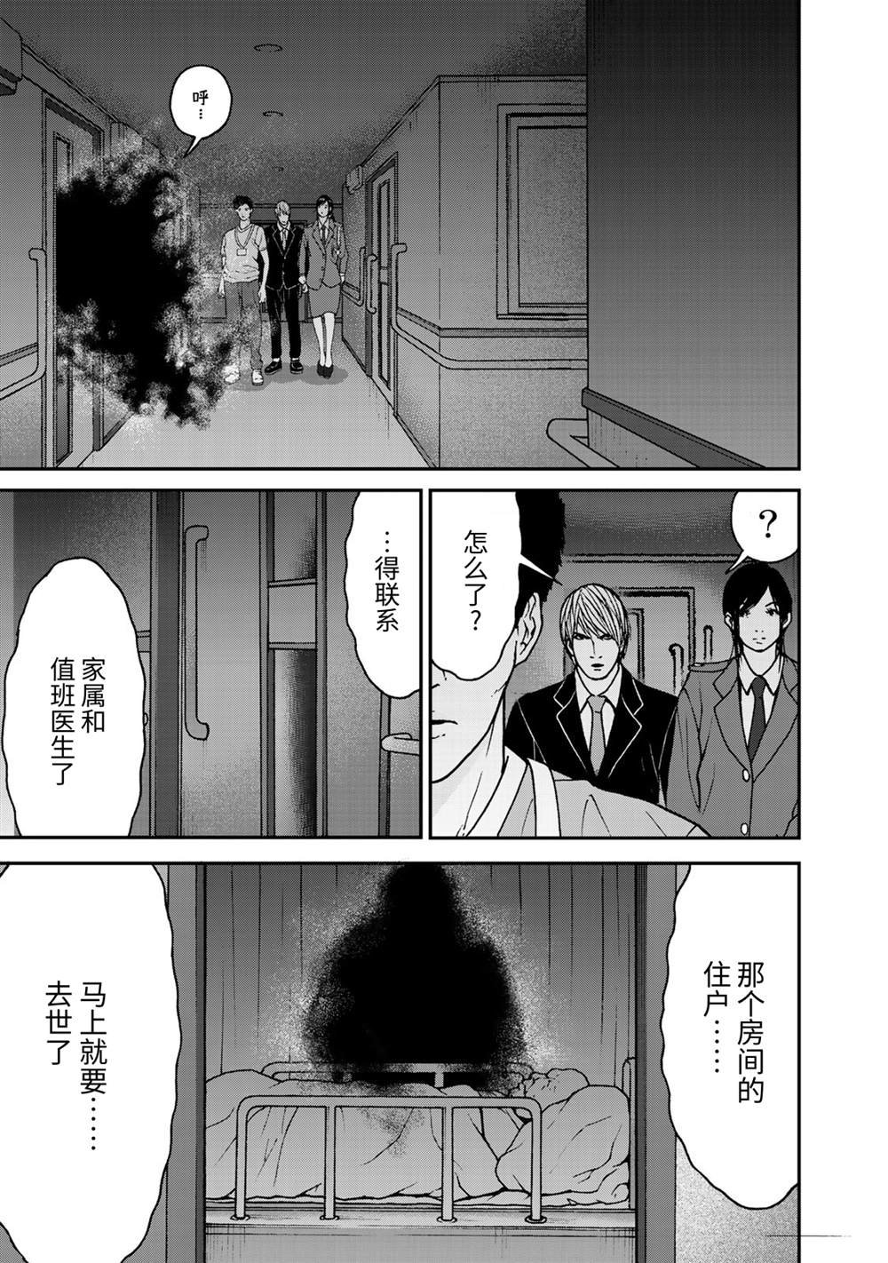 第4话 看得见死神的男人（1）