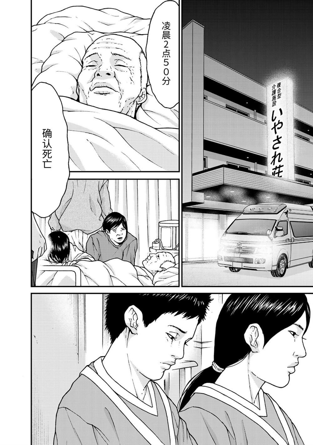 第4话 看得见死神的男人（1）