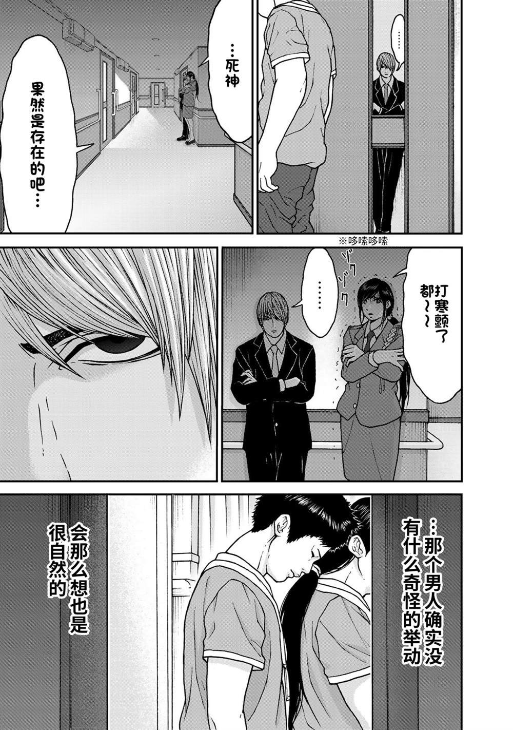 第4话 看得见死神的男人（1）