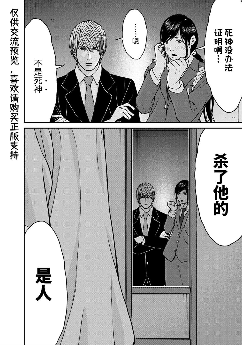 第4话 看得见死神的男人（1）