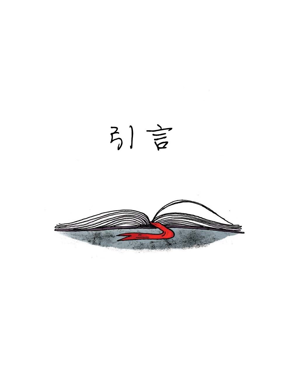 第0话 引言