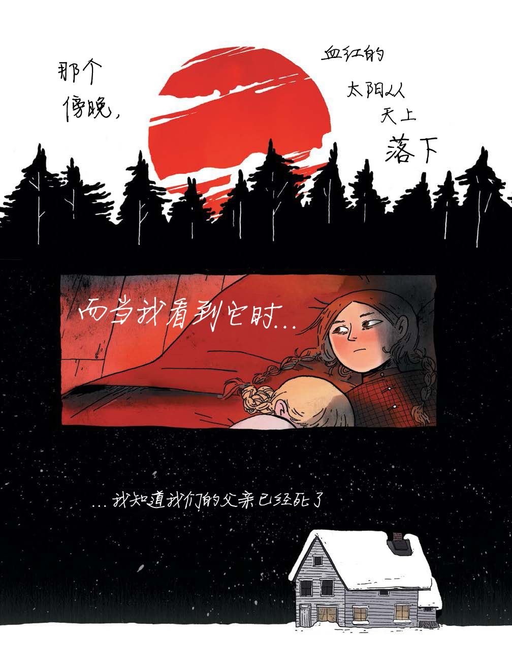 第1话 邻居的房子