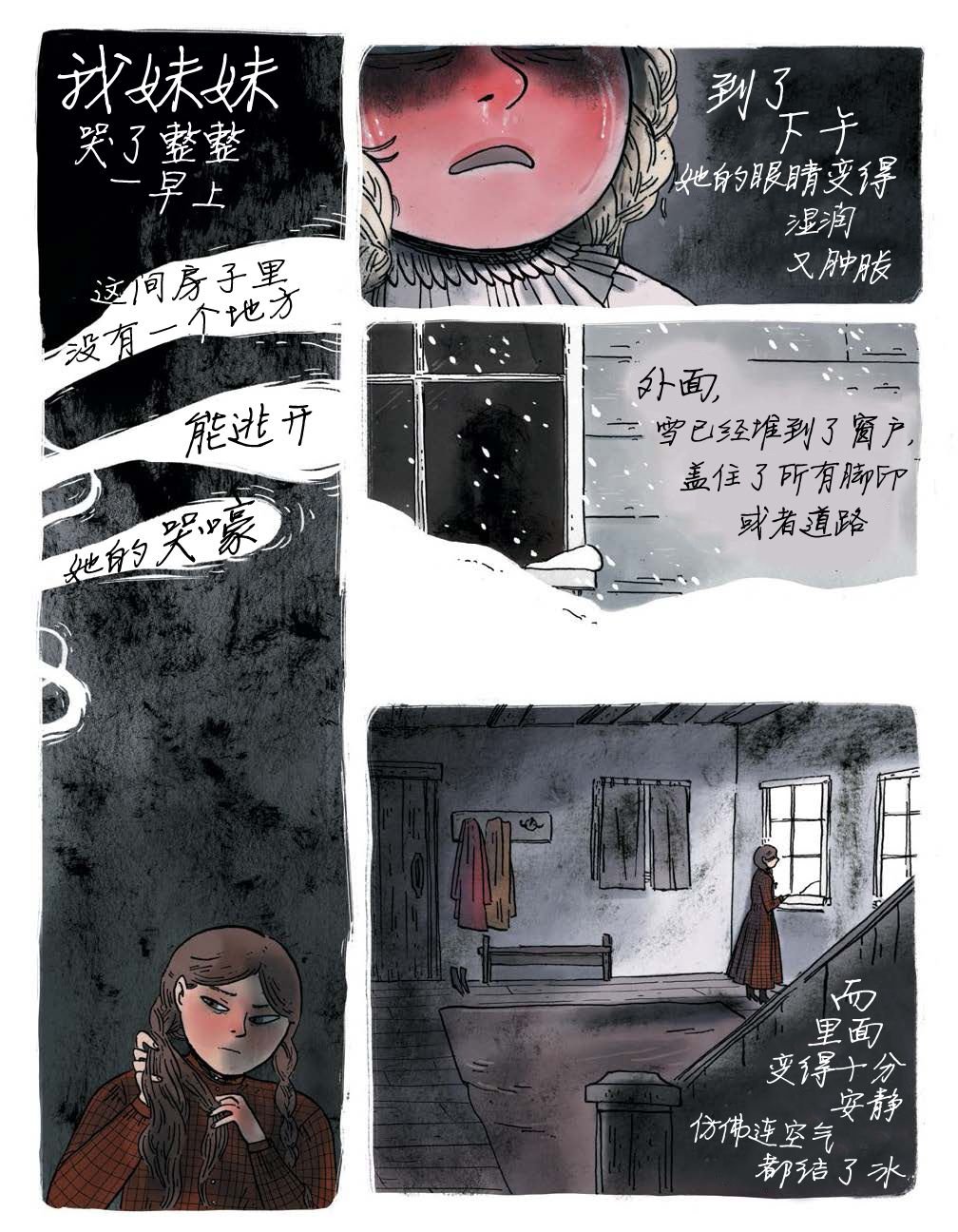 第1话 邻居的房子