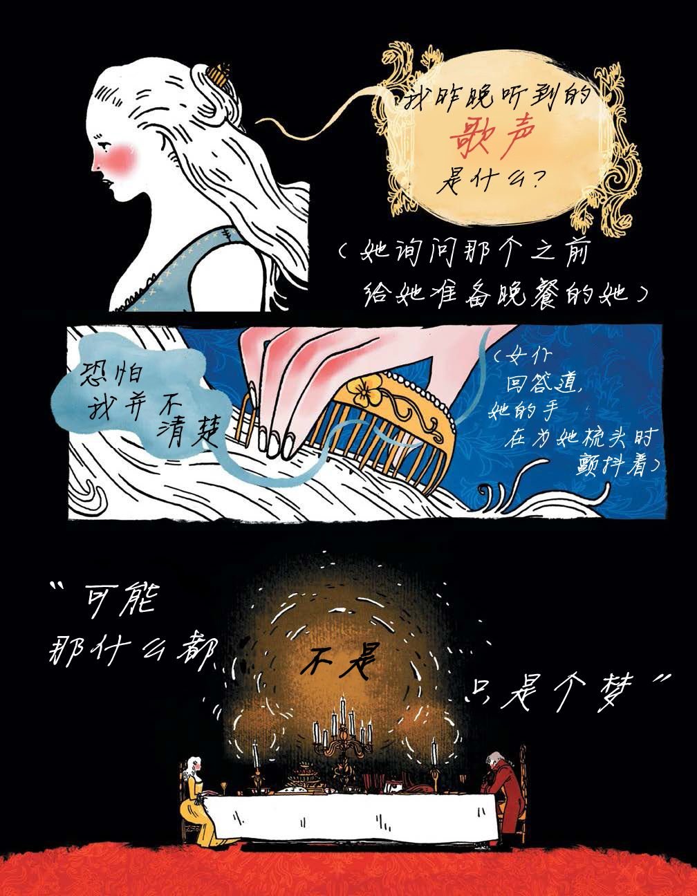 第2话 女人冰冷的手