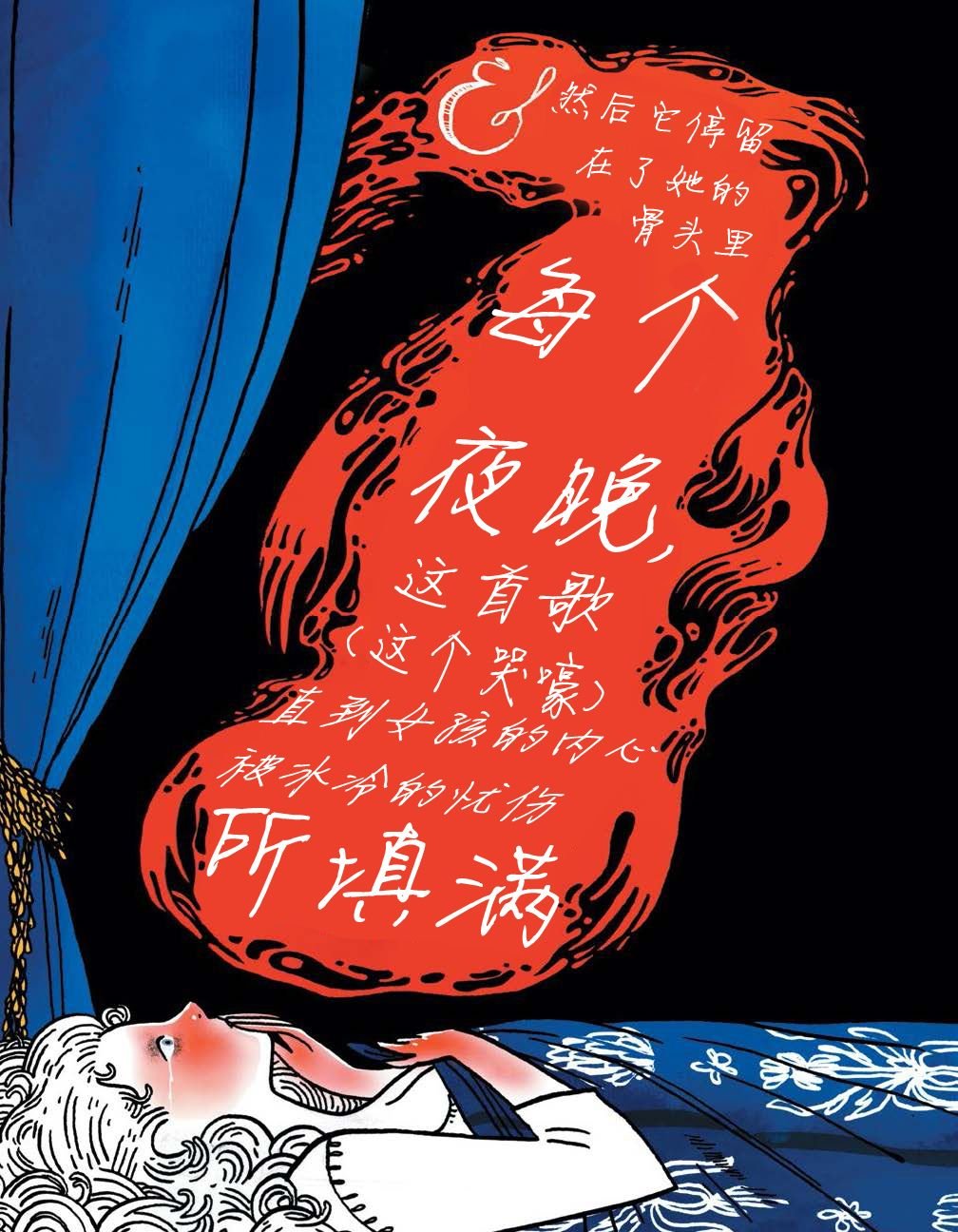 第2话 女人冰冷的手