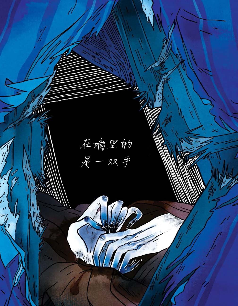 第2话 女人冰冷的手