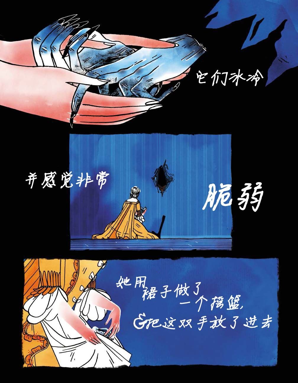 第2话 女人冰冷的手