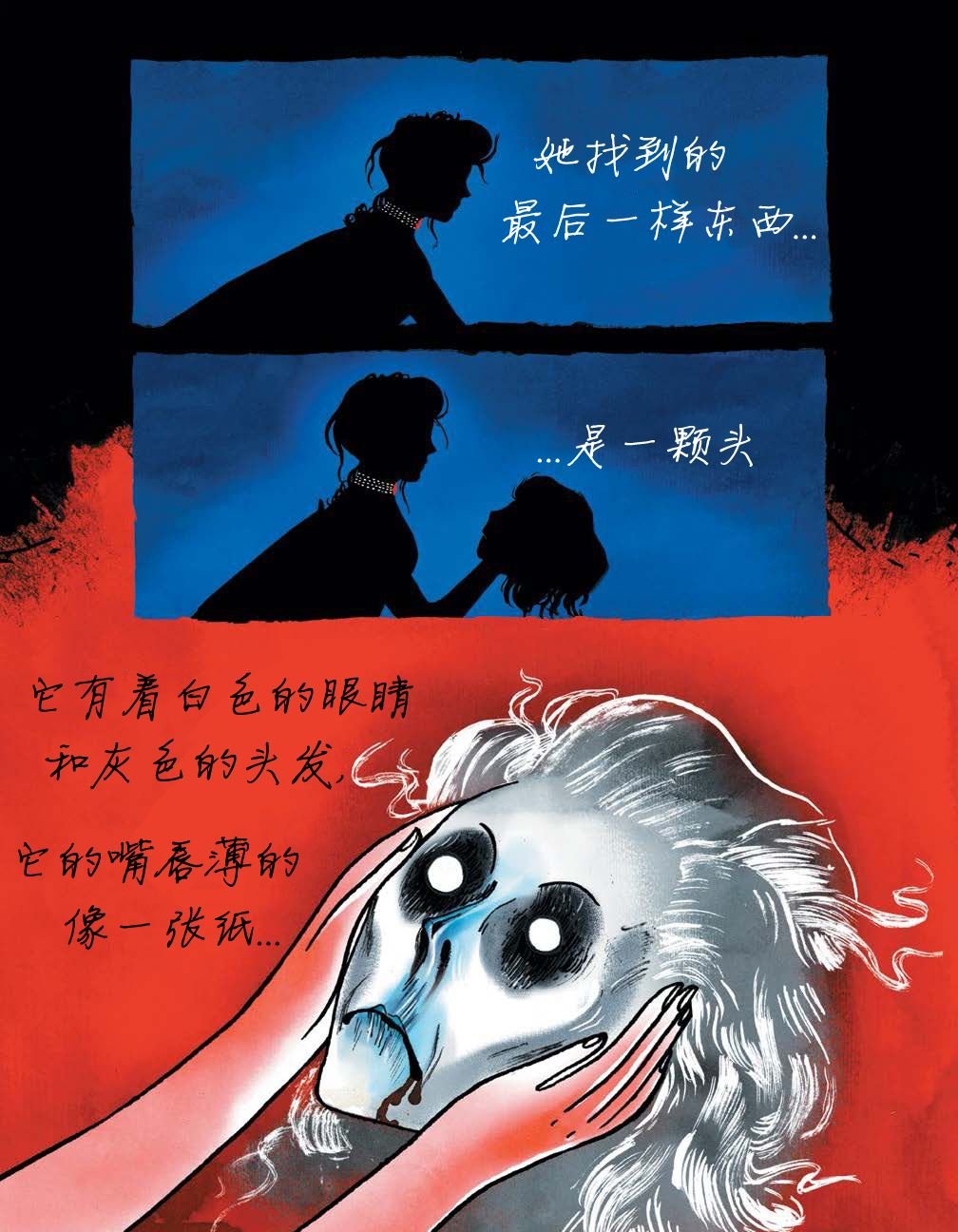 第2话 女人冰冷的手