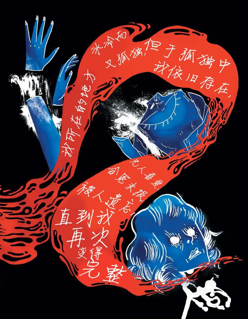 第2话 女人冰冷的手