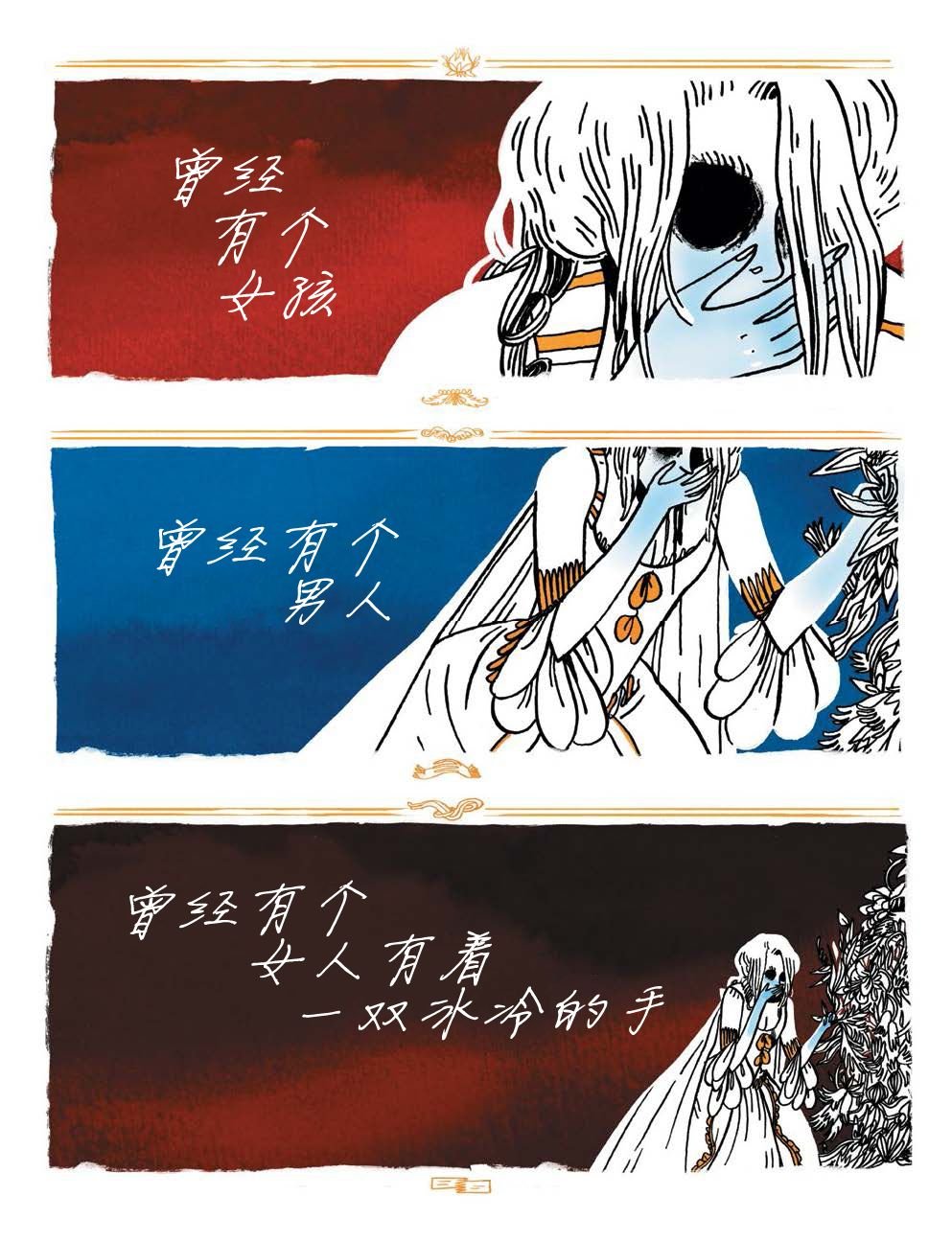 第2话 女人冰冷的手