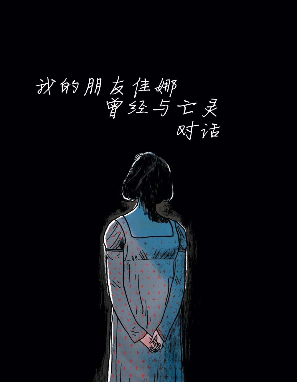 第4话 我的朋友佳娜