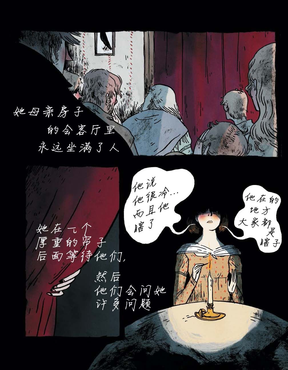 第4话 我的朋友佳娜