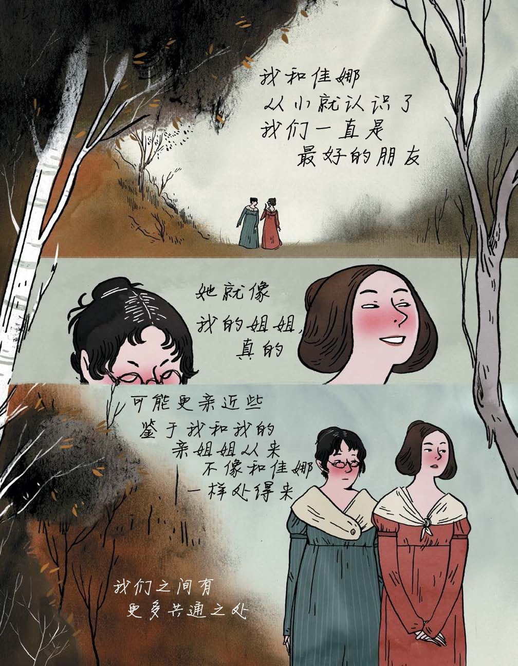 第4话 我的朋友佳娜