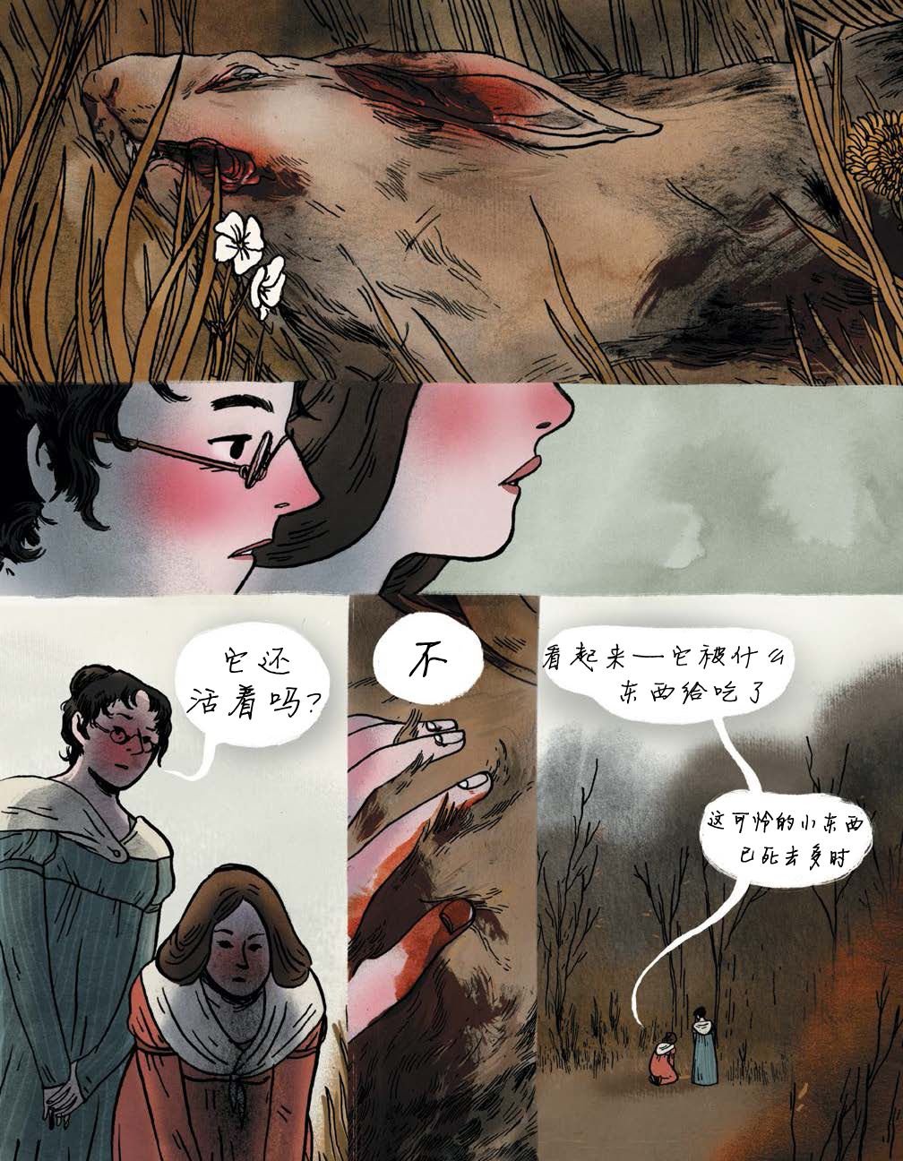 第4话 我的朋友佳娜