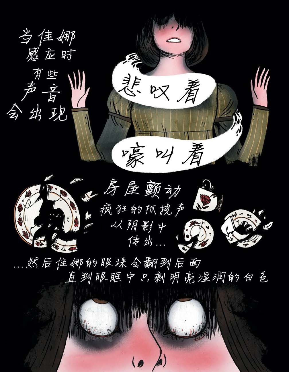 第4话 我的朋友佳娜
