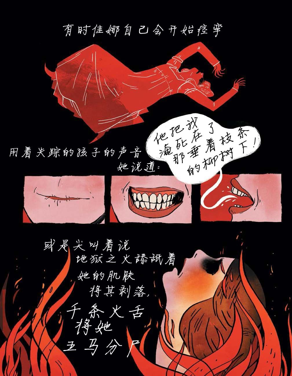 第4话 我的朋友佳娜