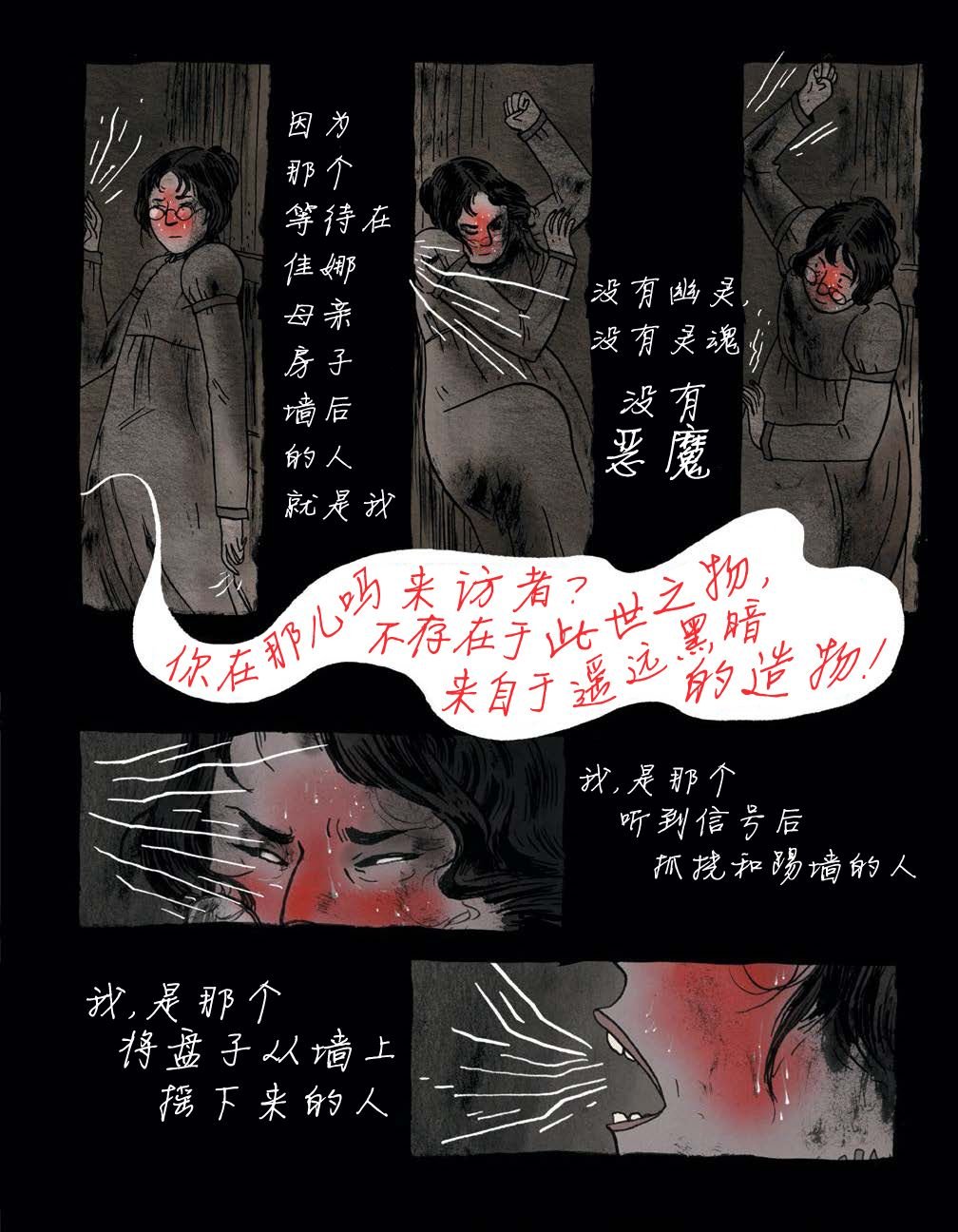 第4话 我的朋友佳娜